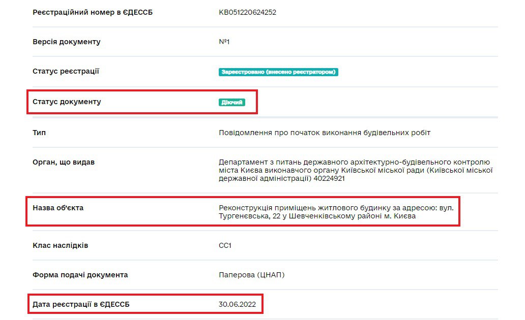 Запись в Единой государственной электронной системе в сфере строительства о действующем сообщении о начале строительных работ